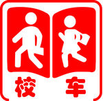 校车标志