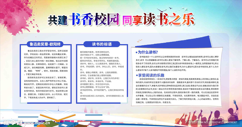 学校展板读书