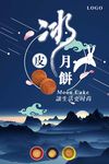 月饼海报