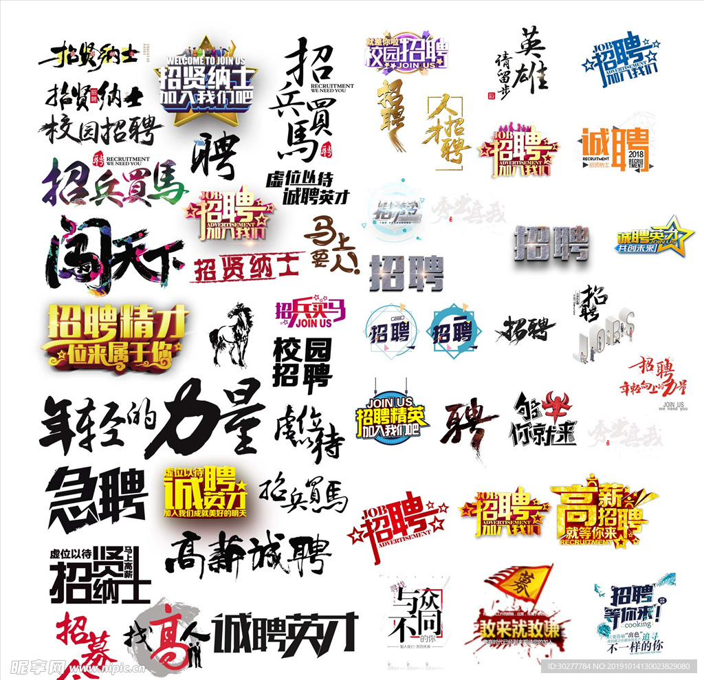 招聘字体