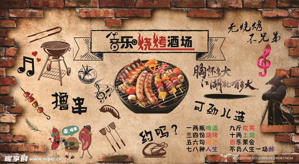 酒馆砖墙烧烤