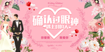 确认过眼神遇上对的人婚礼展板