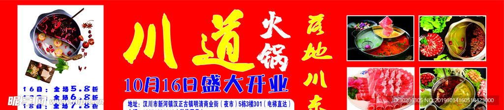 川道火锅喷绘车贴