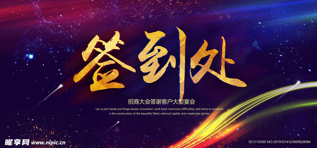 酷炫签到处海报