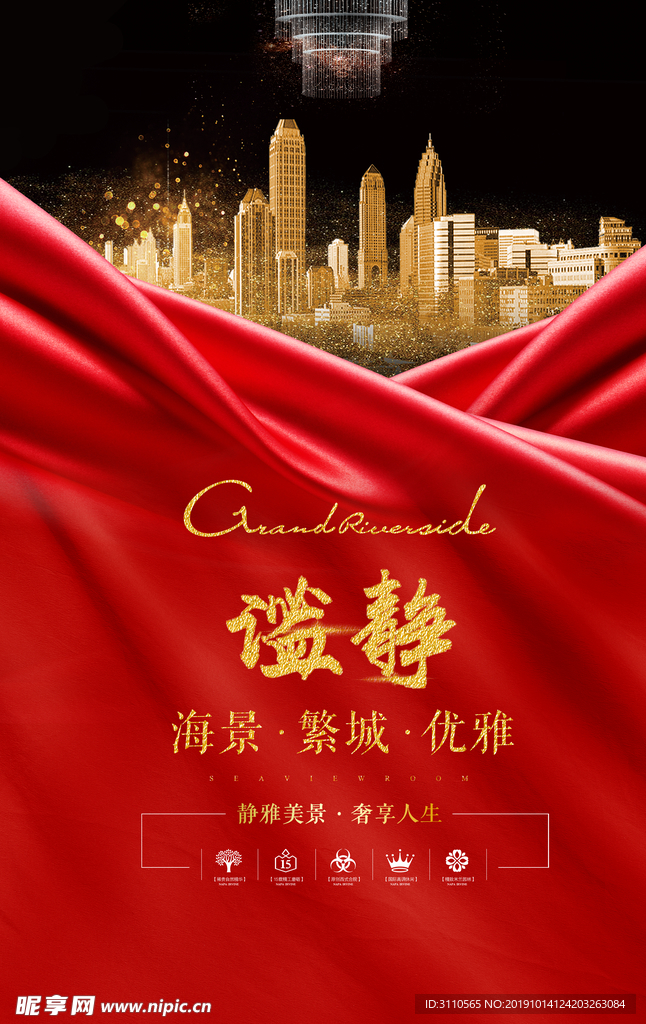 高档商业地产楼盘促销活动海报