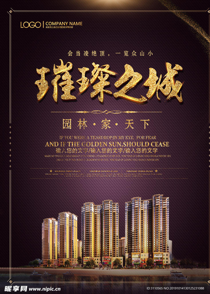 璀璨之城房地产海报