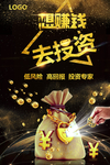 大气金融投资理财海报