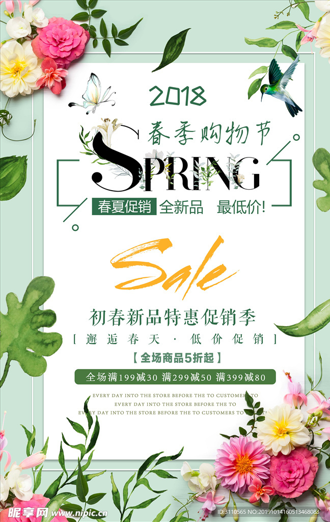 清新春季植物花朵促销海报