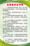 实验室学生安全守则
