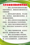 化学实验室仪器维修保养制度.