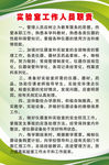 实验室工作人员职责