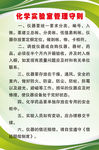 化学实验室管理守则