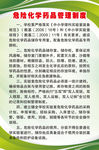 危险化学药品管理制度