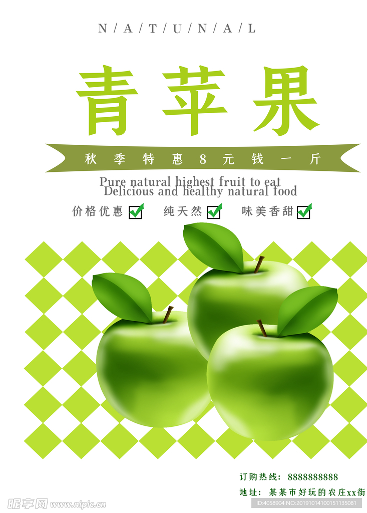 青苹果