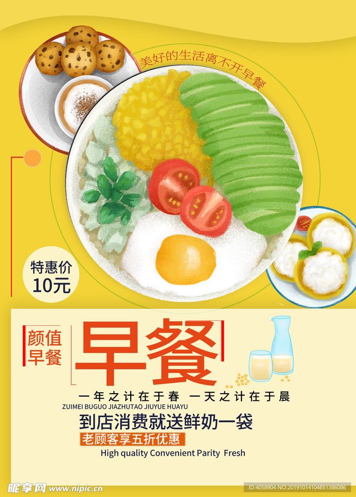早餐