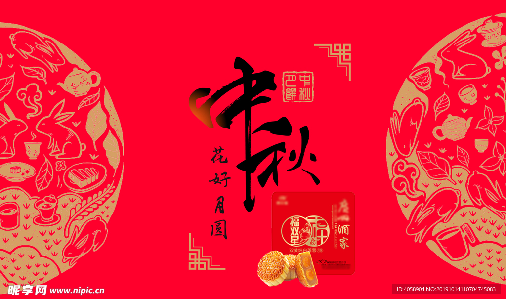 中秋