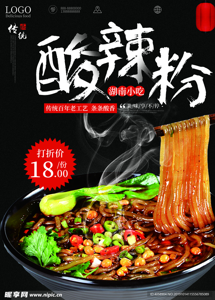 酸辣粉