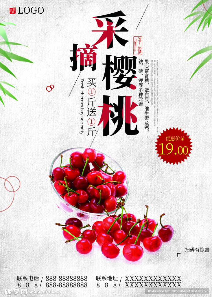 樱桃