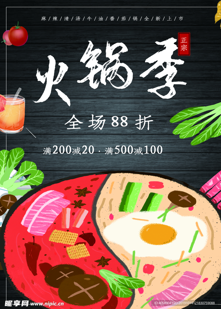 火锅季