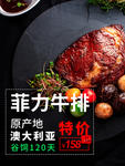菲力牛排