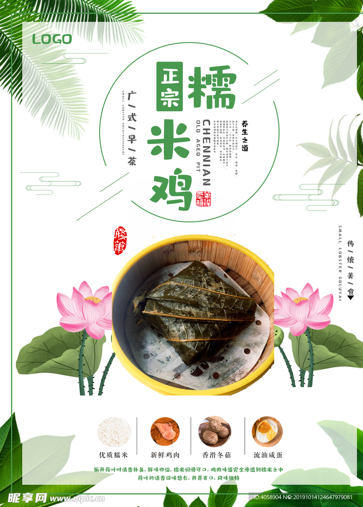 糯米鸡