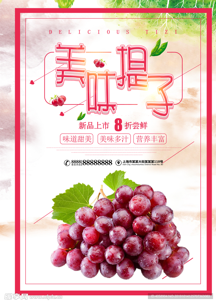 提子