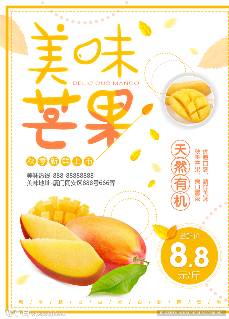 芒果
