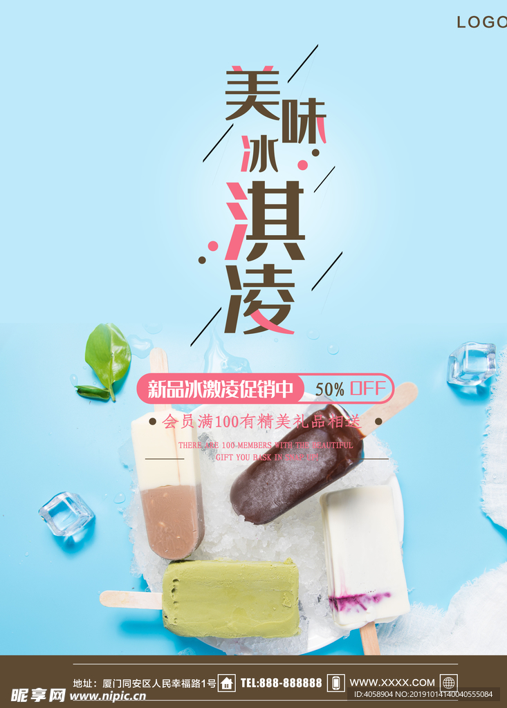 冰淇凌
