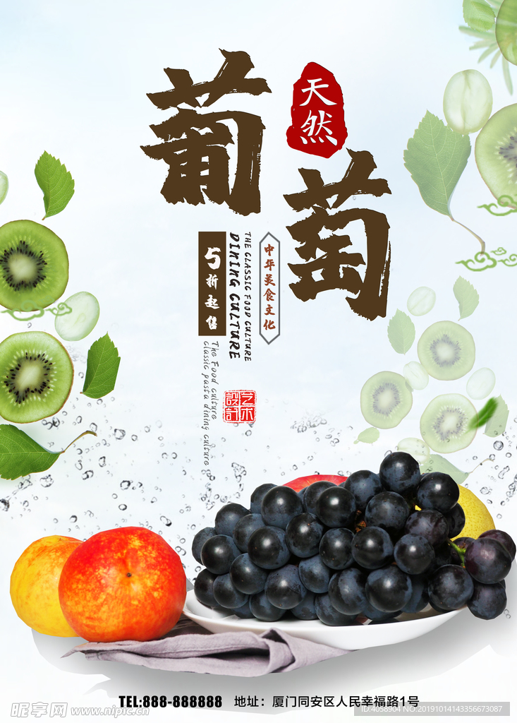 葡萄