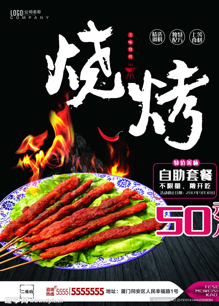 烧烤