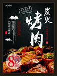 烤肉