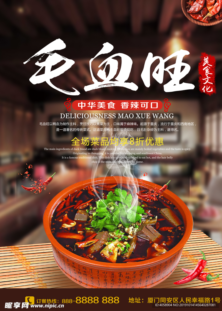 毛血旺