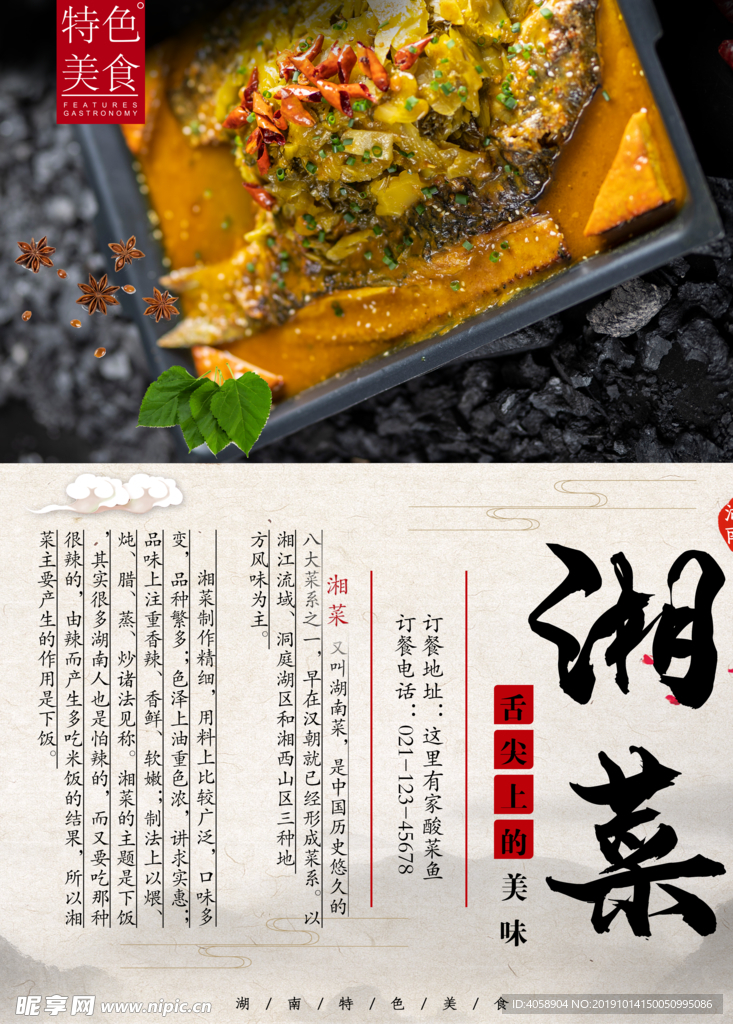 湘菜