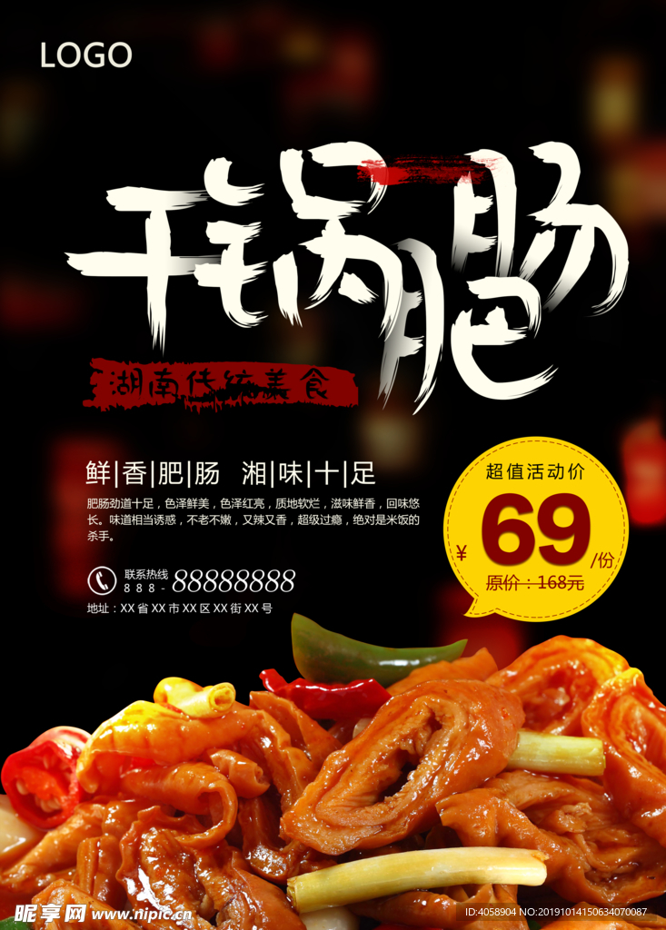 干锅肥肠