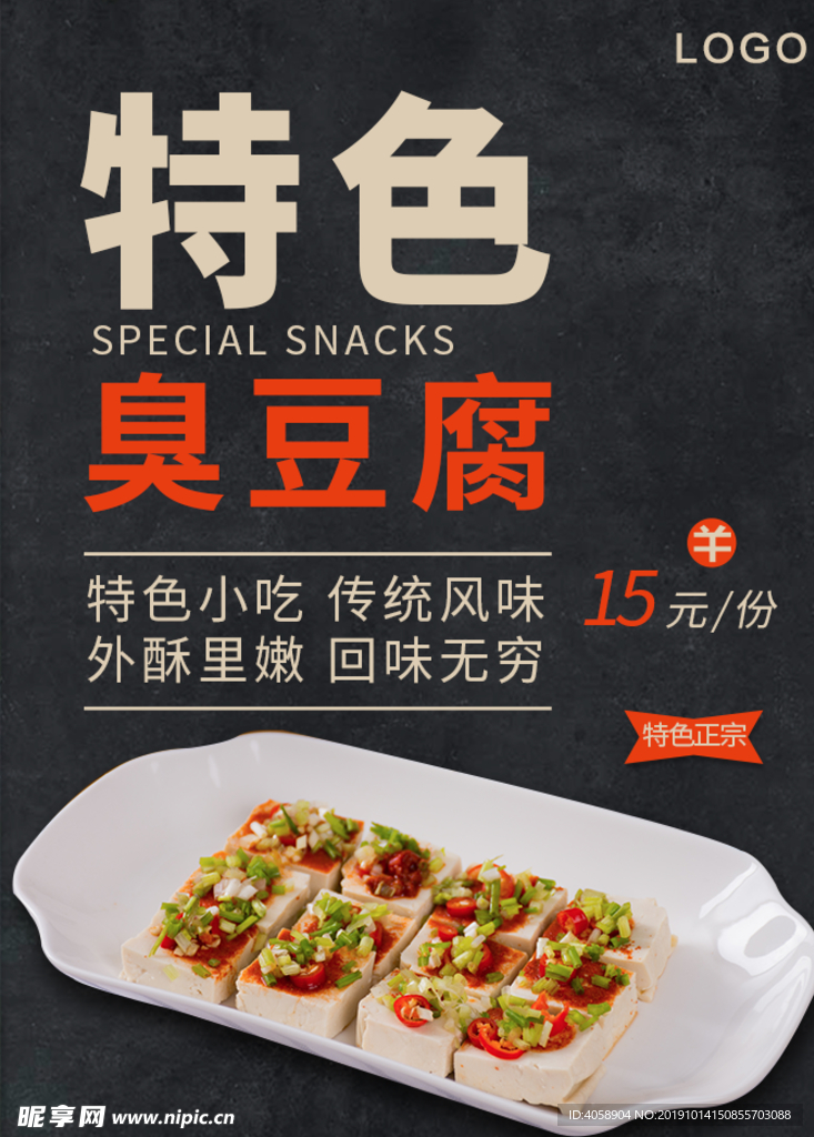 臭豆腐