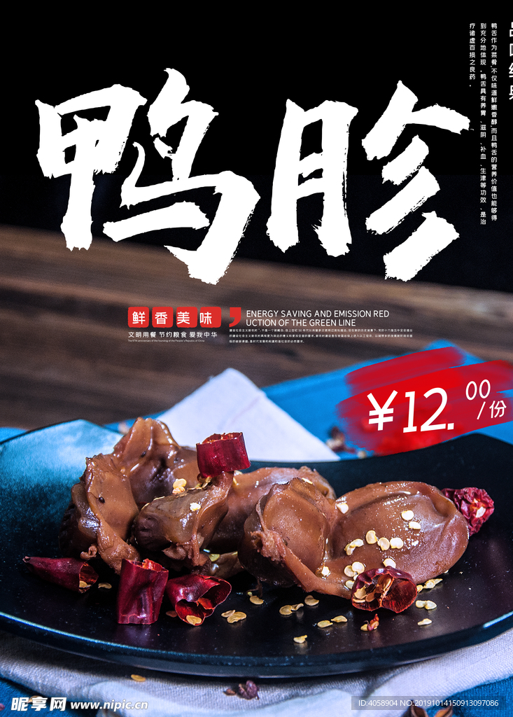 鸭胗