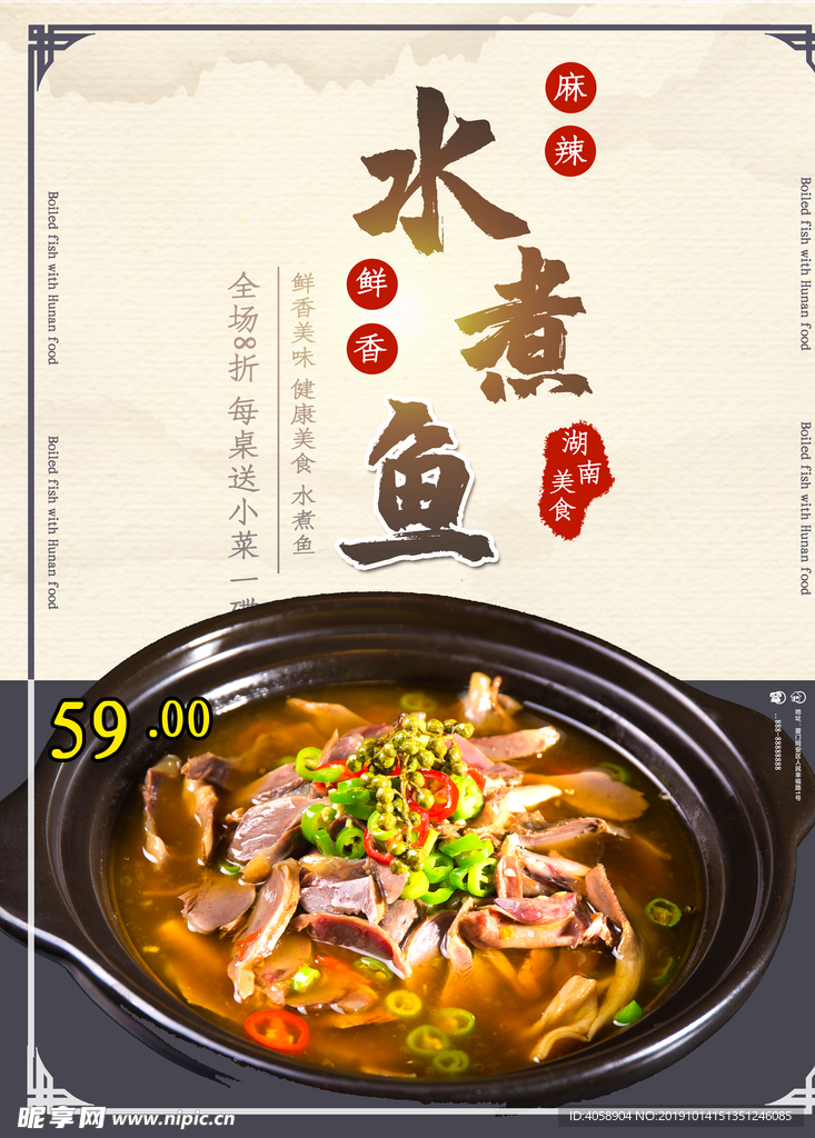 水煮鱼