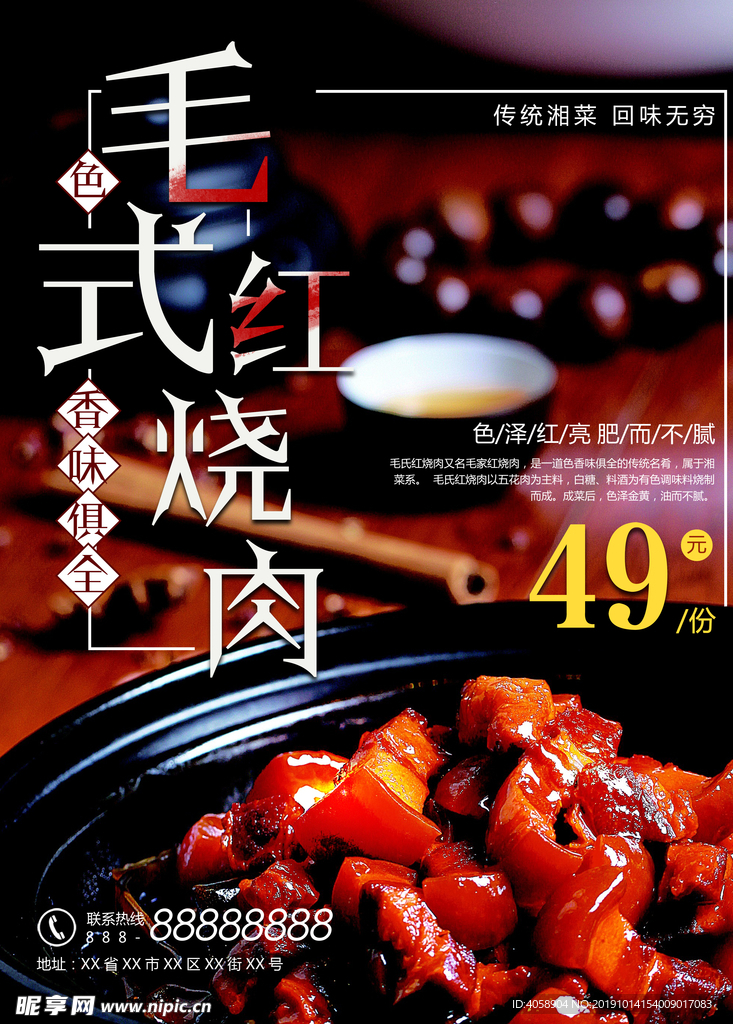 红烧肉