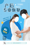 产后恢复