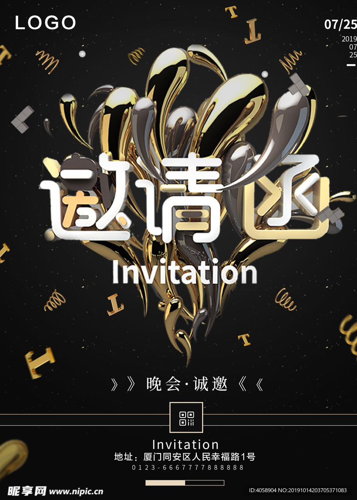 邀请函