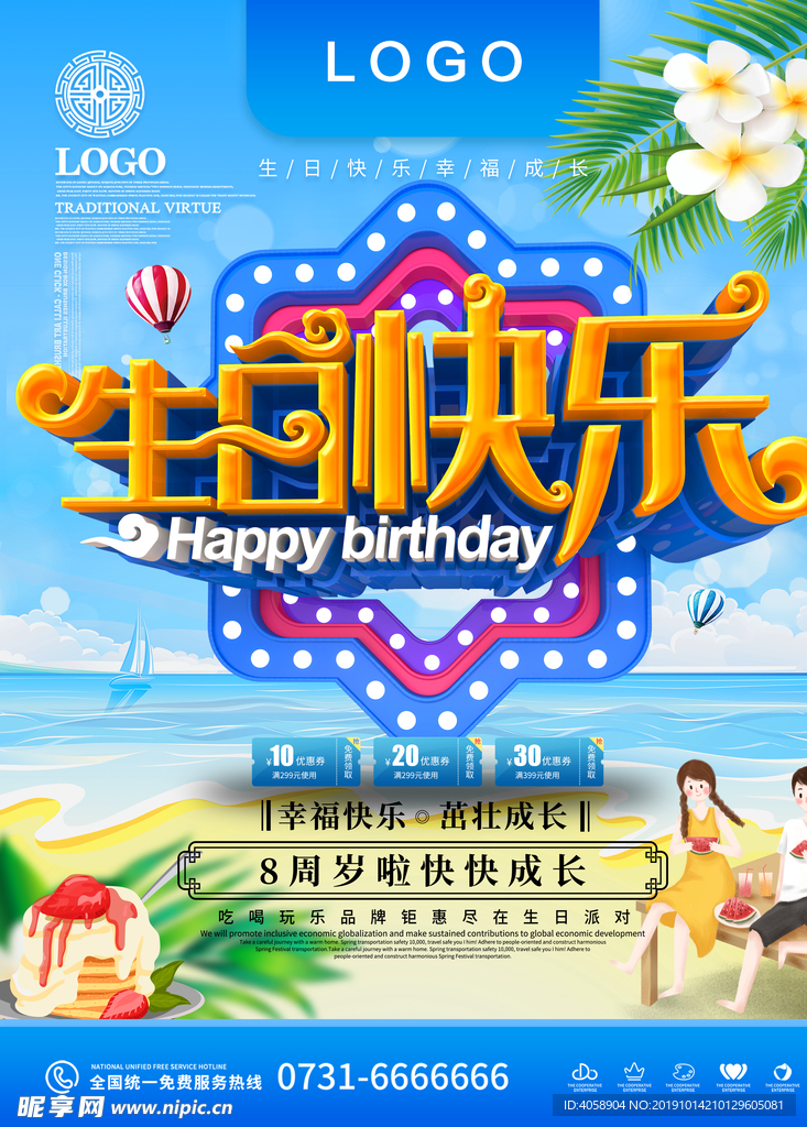 生日快乐