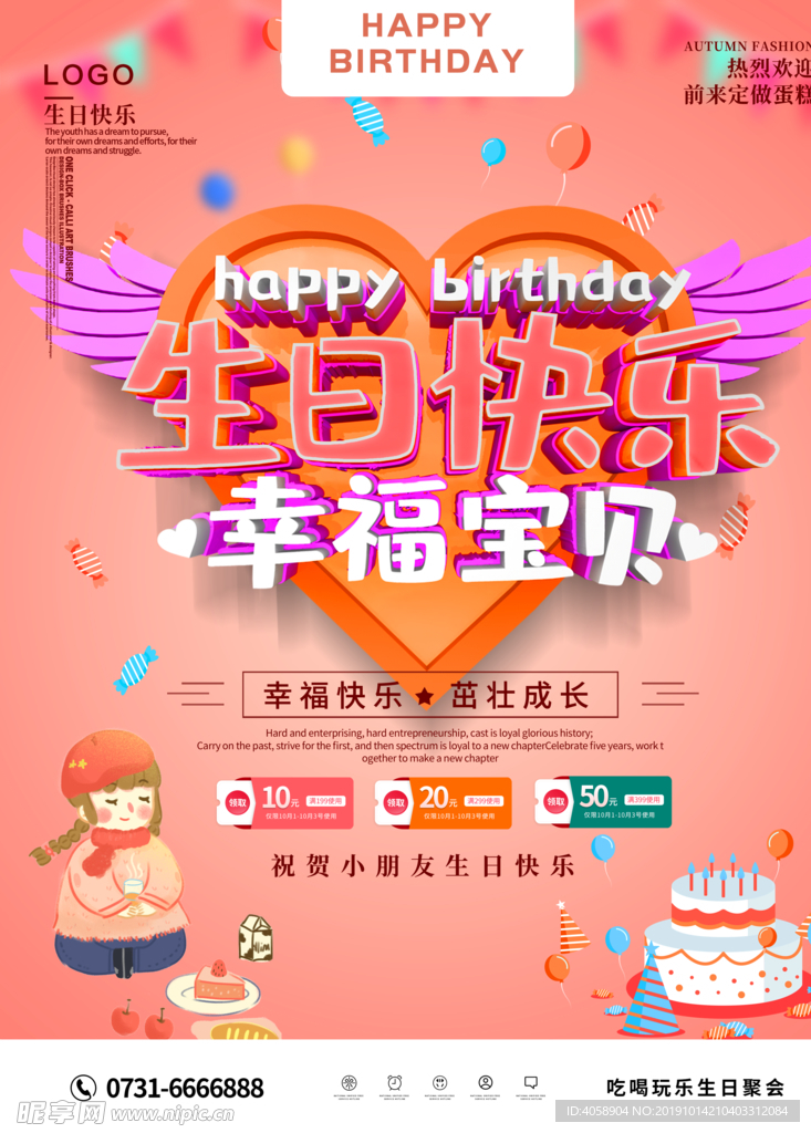 生日快乐