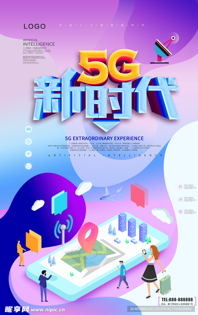 5G新时代