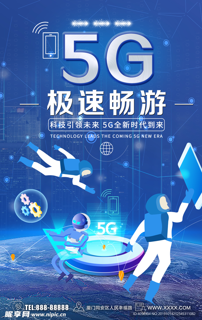 5G时代