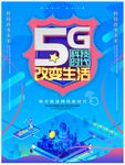 5G科技时代