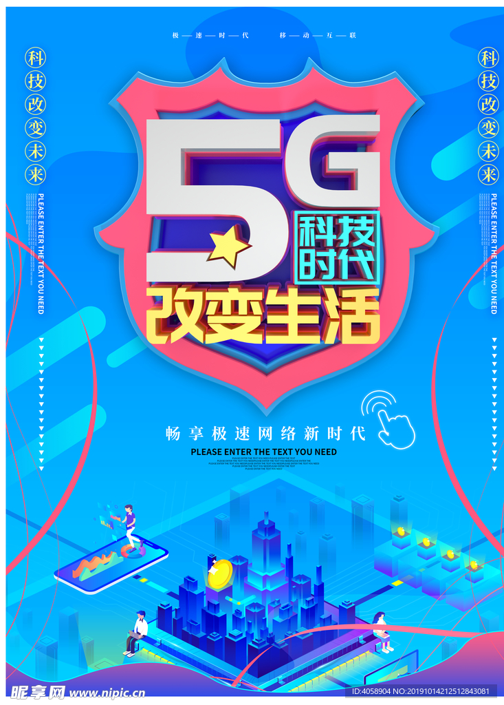5G科技时代