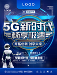 5G新时代