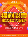 福利彩票