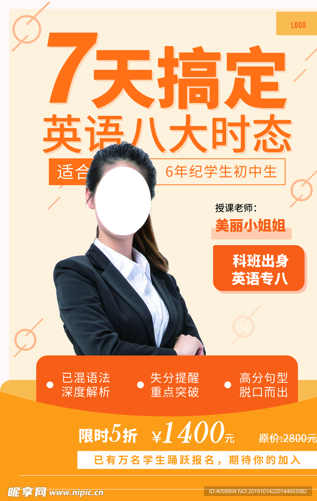 英语培训
