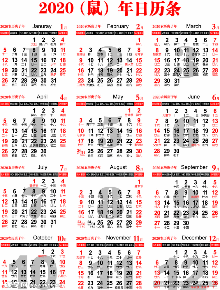 2020年日历